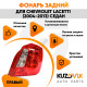 Фонарь задний правый (прямоугольный отражатель) Chevrolet Lacetti (2004-2013) седан KUZOVIK Фонарь задний правый (прямоугольный отражатель) Chevrolet Lacetti (2004-2013) седан KUZOVIK