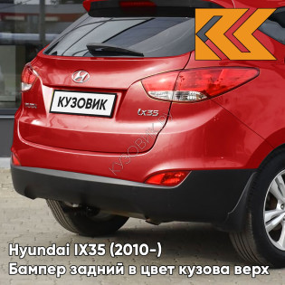 Бампер задний в цвет кузова Hyundai IX35 (2010-) верх AA1 - INFRA RED - КРАСНЫЙ