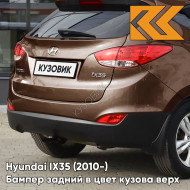 Бампер задний в цвет кузова Hyundai IX35 (2010-) верх WB4 - COOL BROWN - КОРИЧНЕВЫЙ