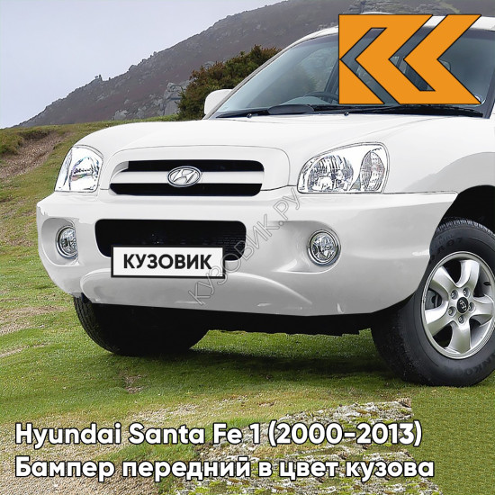 Бампер передний в цвет кузова Hyundai Santa Fe 1 Тагаз (2000-2013) NW - NOBLE - Белый