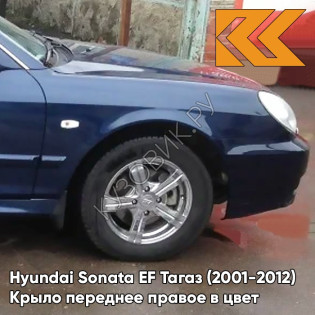 Крыло переднее правое в цвет кузова Hyundai Sonata EF Тагаз (2001-2012) B04 - Атлантида - Темно-синий, с отверстием под повторитель