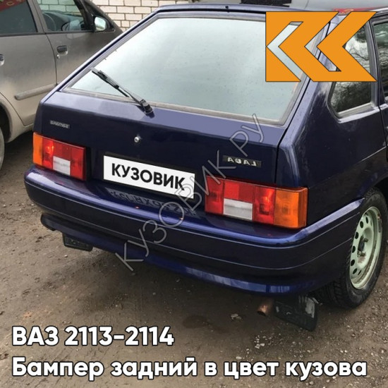 Бампер задний в цвет кузова ВАЗ 2113, 2114 429 - Персей - Темно-синий