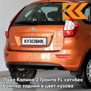 Бампер задний в цвет кузова Лада Калина 2 Гранта FL хэтчбек 119 - Магма - Оранжевый