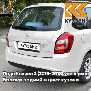 Бампер задний в цвет кузова Лада Калина 2 ВАЗ 2194 (2013-2018) универсал 221 - Ледниковый - Белый