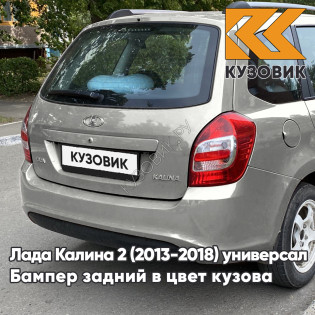 Бампер задний в цвет кузова Лада Калина 2 ВАЗ 2194 (2013-2018) универсал 618 - Техно - Серый