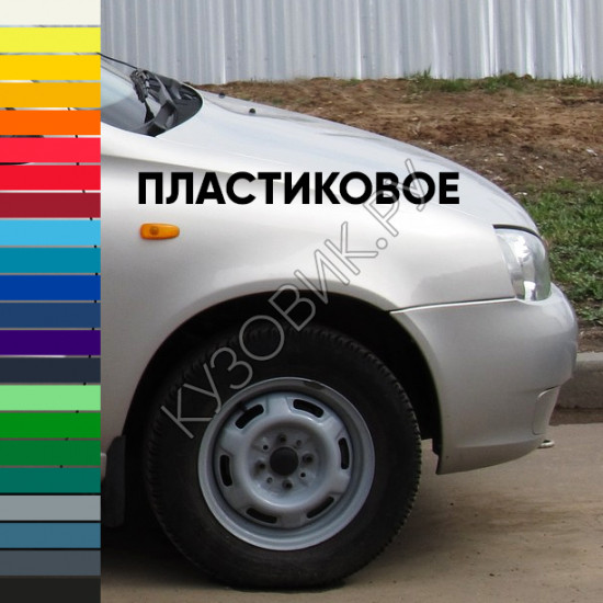 Крыло переднее правое в цвет кузова Лада Калина 1 (2004-2013) ПЛАСТИКОВОЕ Крыло переднее правое в цвет кузова Лада Калина 1 (2004-2013) ПЛАСТИКОВОЕ