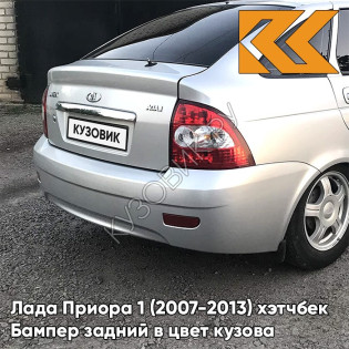 Бампер задний в цвет кузова Лада Приора 1 (2007-2013) хэтчбек 615 - Полюс мира - Серебристый