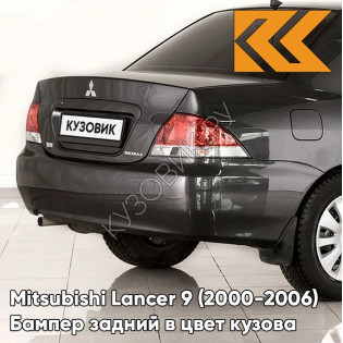 Бампер задний в цвет кузова Mitsubishi Lancer 9 (2000-2006) без отверстий A02 - DARK GREY - Тёмно-серый