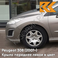 Крыло переднее левое в цвет кузова Peugeot 308 (2007-2015) ETS - GRIS CENDRE - Бежевый