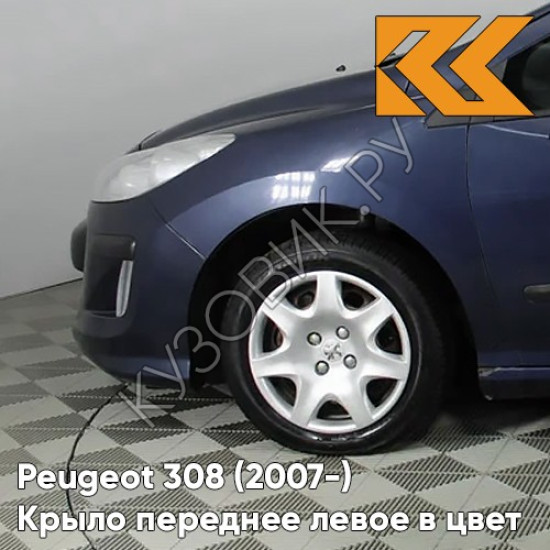 Крыло переднее левое в цвет кузова Peugeot 308 (2007-2015) KPS - BLEU ABYSSE - Синий